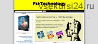 [psi-technology] Гипносессии Пси-Технолоджи 2020
