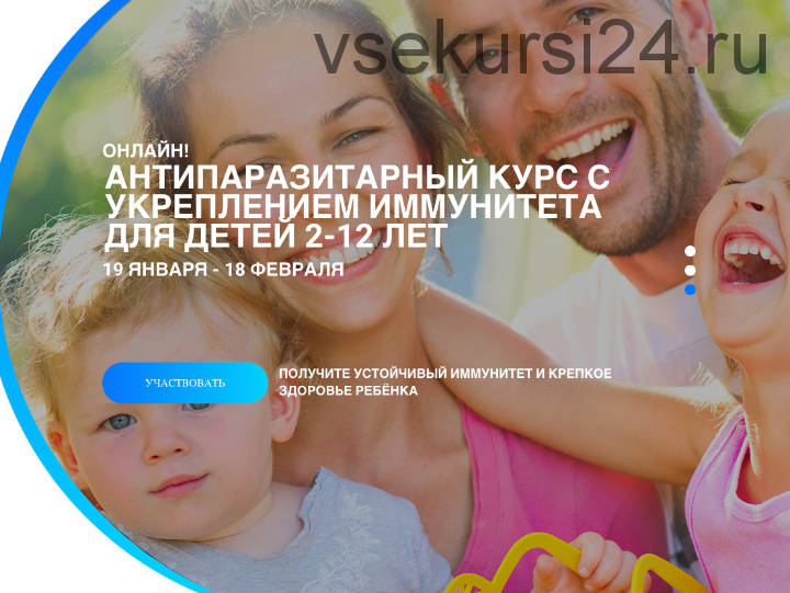 Антипаразитарная программа с укреплением иммунитета для детей (Светлана Калмыкова)