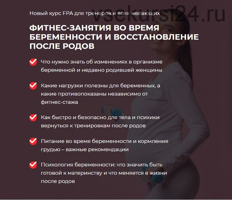 Фитнес-занятия во время беременности и восстановление после родов (Владимир Меркурьев - Юлия Попова)
