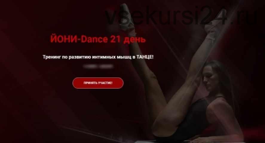 Йони-Dance 21 день (Екатерина Спиридонова)