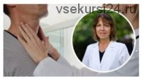 Лечение заболеваний щитовидной железы с помощью Аюрведы (Марианна Тейтельбаум)