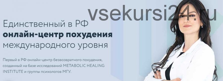 Метаболическое похудение, навсегда. Программа 'Счастье есть' (Кристина Поликарпова)