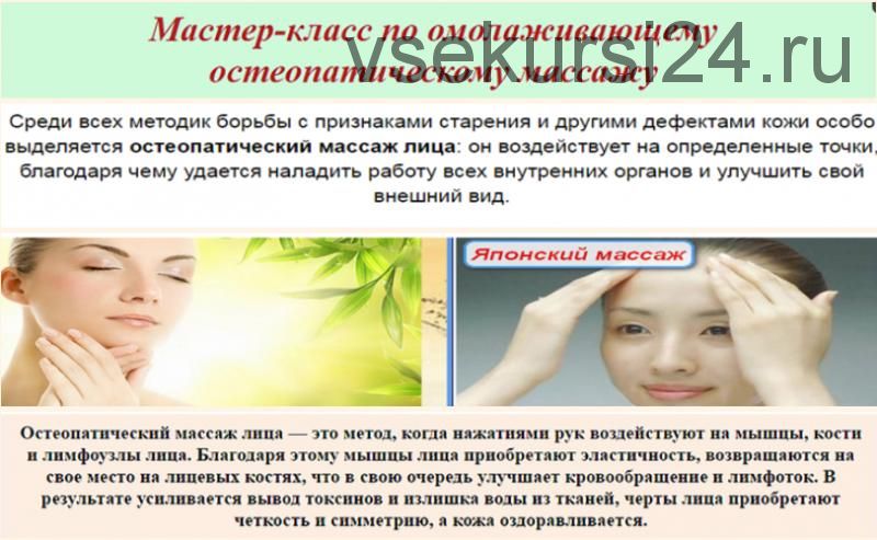 МК по омолаживающему остеопатическому массажу (Светлана Попова)