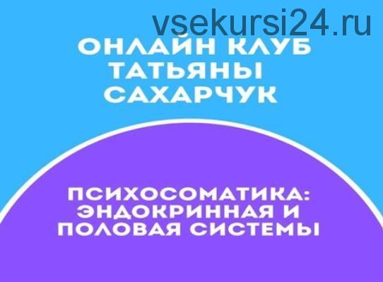 Онлайн клуб Школы движения 14. Февраль 2021 (Татьяна Сахарчук)