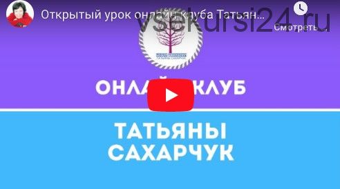 Онлайн клуб Школы движения. Июнь 2020 (Татьяна Сахарчук)