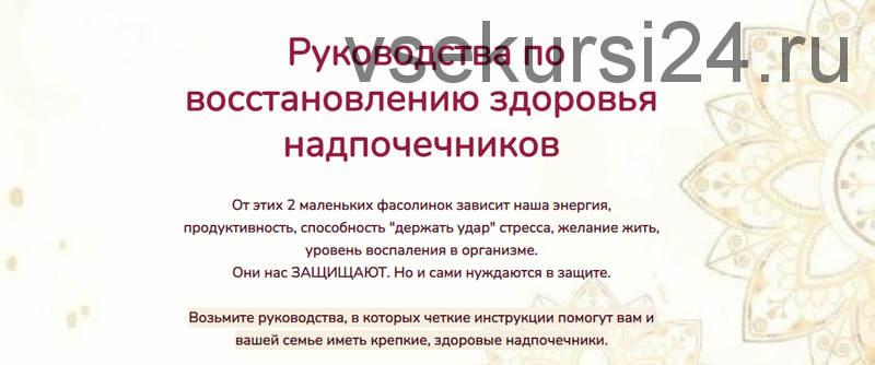 Руководства по восстановлению здоровья надпочечников. 2 части (Катерина Форма)