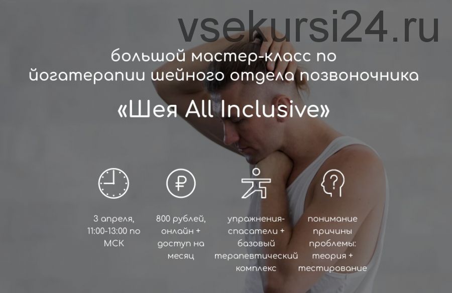 Шея All Inclusive (Андрей Ткаченко)