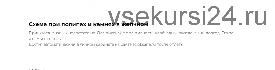 Схема при полипах и камнях в желчном (Оксана Эльдави)