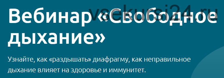 Свободное дыхание. Тариф - Максимум (Наталья Терещенко)