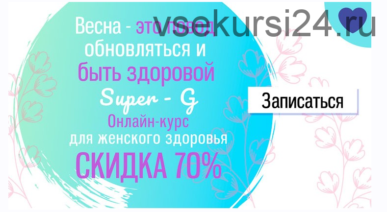 Упражнения Кегеля SUPER-G. 2019 (Юлия Ландышева)
