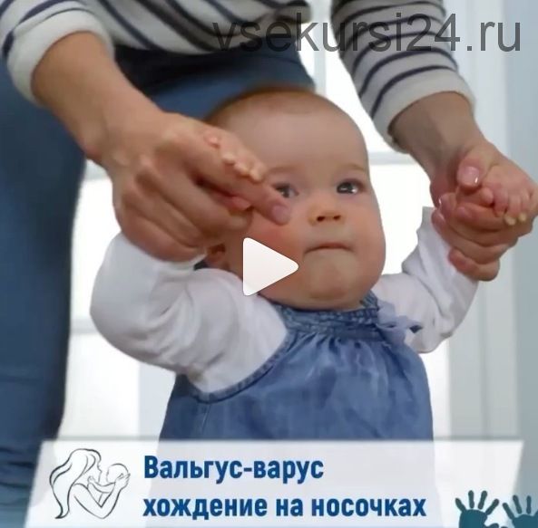 Вальгус-варус-хождение на носочках (остеопат для детей от 0) (Александр Евдокимов)