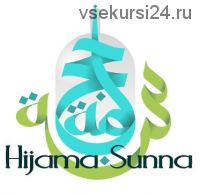 Записи уроков по Хиджаме [1 ступень] (Тимур Ахматянов)