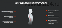 [FiveX] Здоровая спина при гиперлордозе ( Оля Лебедева, Елена Ломкина)