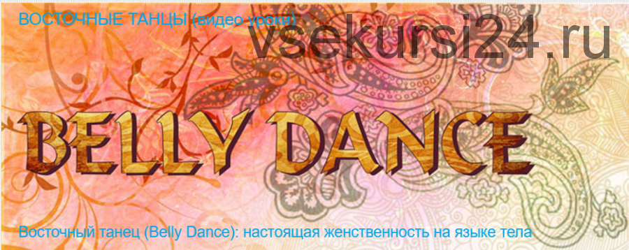 [Timestudy] Восточный танец (Belly Dance) (Александра Шкодина)