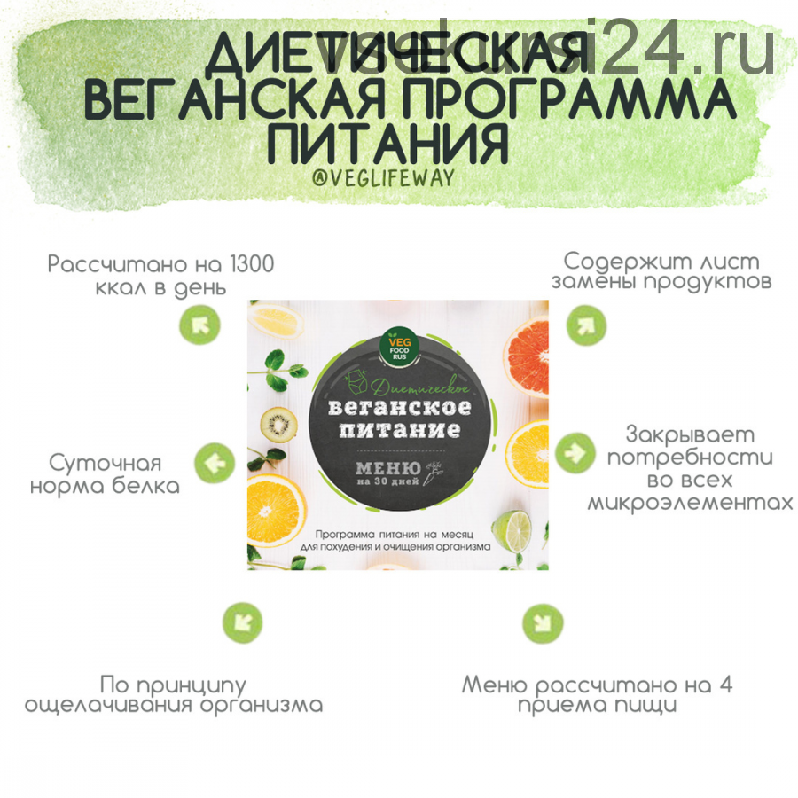 [VegFoodRus] Диетическое веганское питание