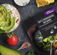 [VegFoodRus] Сбалансированное вегетарианское питание (с молочкой)