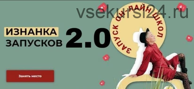 Изнанка запусков 2.0. Ноябрь-декабрь 2020 (Кристина Софи)