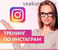 Как Beauty мастеру увеличить поток клиентов из инстаграма (Юлиана Бондаренко)