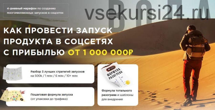 Как провести запуск продукта в соцсетях с прибылью от 1 000 000Р (Кир Уланов, Данил Грит, Илья Волк)