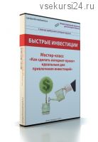 Как сделать интернет-проект идеальным для привлечения инвестиций (Денис Давыдов)