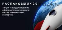[АнтиНорма] Распаковщик 2.0, пакет «Зритель», март 2021 (Никита Куракин)