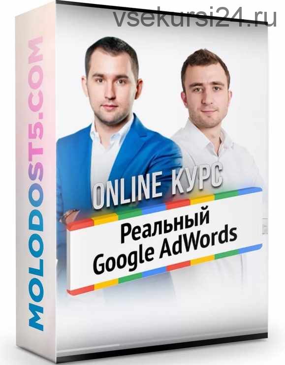 [Бизнес Молодость] Реальный Google AdWords. Полный курс