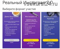 [Бизнес Молодость] Реальный инстаграм 2.0 (Ксения Потапова, Михаил Дашкиев)