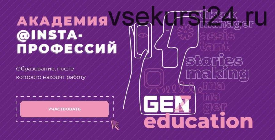 [GenZ education] Академия @insta-профессий. Менеджер по TikTok (Аня Рейра)