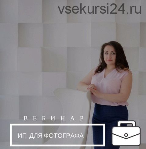 [mintpro.ru] ИП для фотографа (Лариса Безгинова)