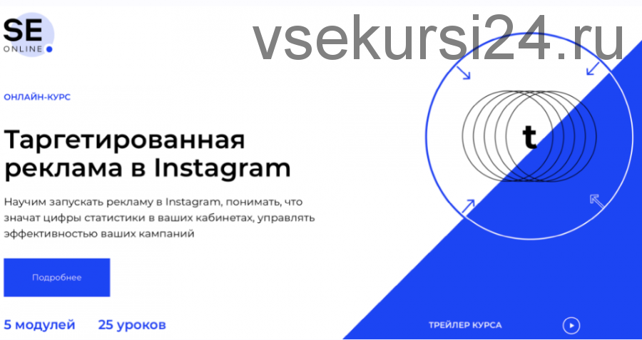 [SE Online] Таргетированная реклама в Instagram (Анастасия Бровкина)