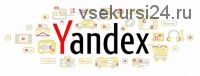 [Школа Монтана] Как заработать на сервисах Яндекса без вложений (Наталья Белоусова)