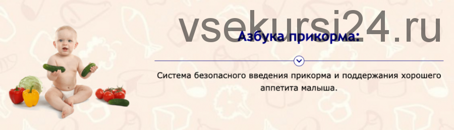 Азбука прикорма. Безопасное введение прикорма (Людмила Шарова)