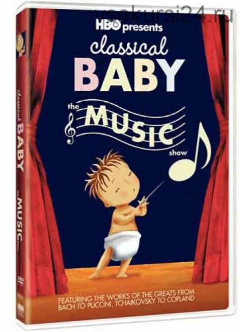 Classical Baby - мультфильмы с шедеврами классической музыки [HBO]