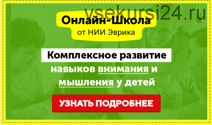 Домашний тренажер Развитие внимания, памяти и мышления 8-10 лет. Месяц 5 [НИИ Эврика]