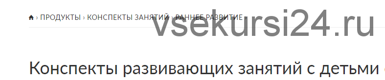 Конспекты занятий для детей в возрасте от 1 года до 3 лет Весь год. (Зарина Ивантер)