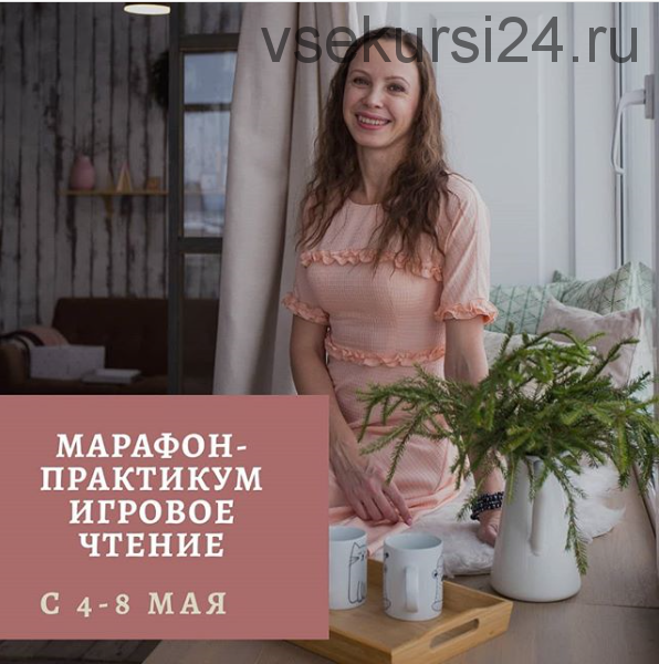 Марафон-практикум 'Игровое чтение' (Наталья Клепарская)