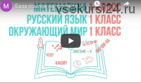 Обучения ребёнка по программе 1-го класса по основным предметам (Олеся Полубоярова)