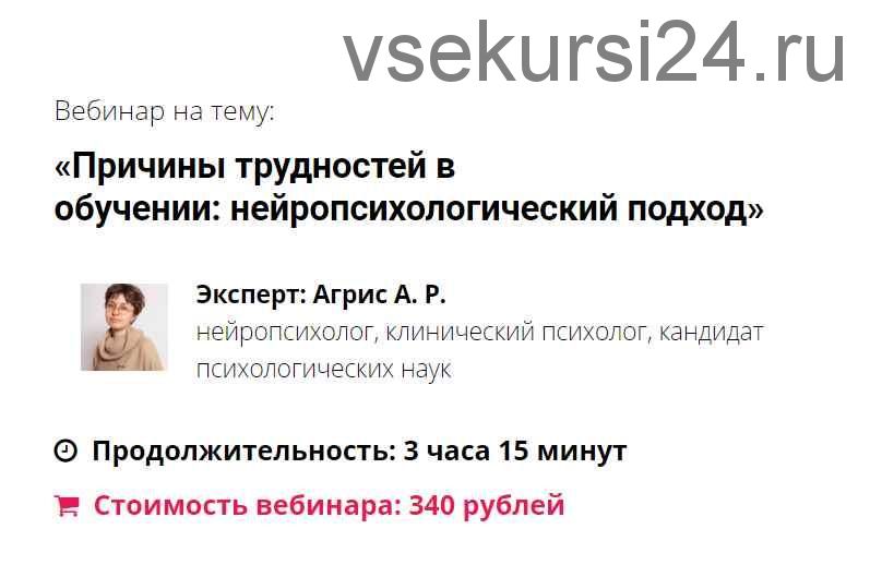 Причины трудностей в обучении: нейропсихологический подход (Анастасия Агрис)