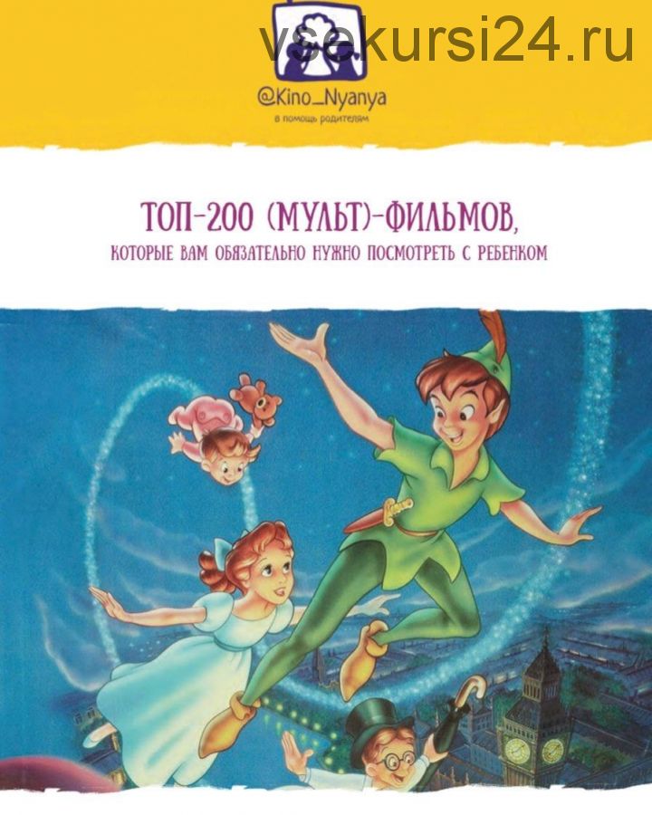 ТОП-200 (мульт)-фильмов для детей (Янни Ролански)