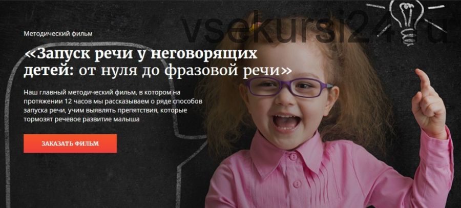 Запуск речи у неговорящих детей: от нуля до фразовой речи (Татьяна Грузинова, Елизавета Гурина)