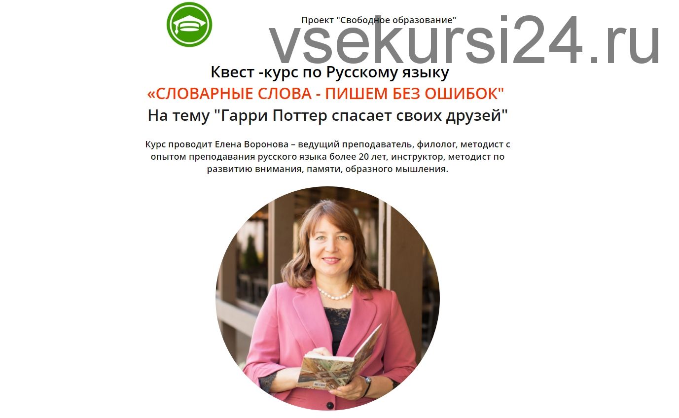 Курсы свободное образование. Свободное образование.