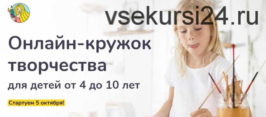 [vsemart] Онлайн-кружок творчества для детей от 4 до 10 лет (Катя Бахтиярова)