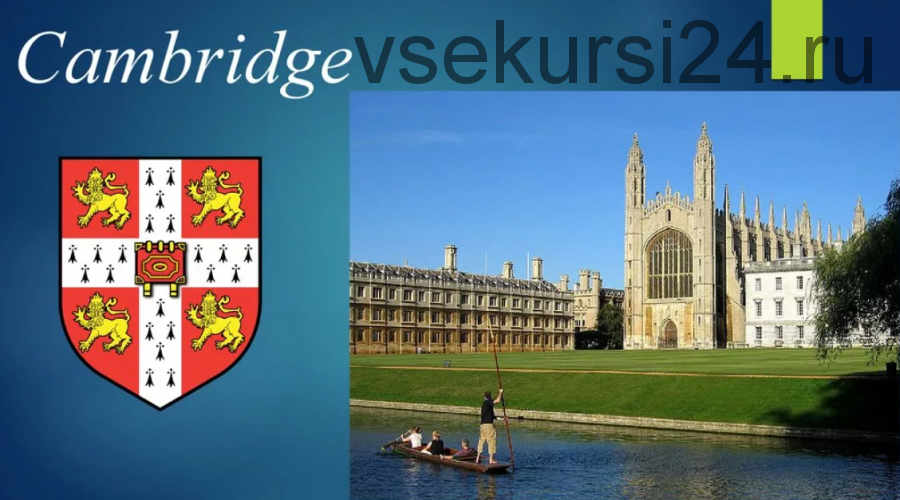 Оксфорд и Кембридж – искусство и история (Оксана Бялая)