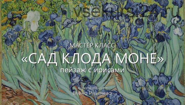 [Aurum] Сад Клода Моне (Елена Ильичева)