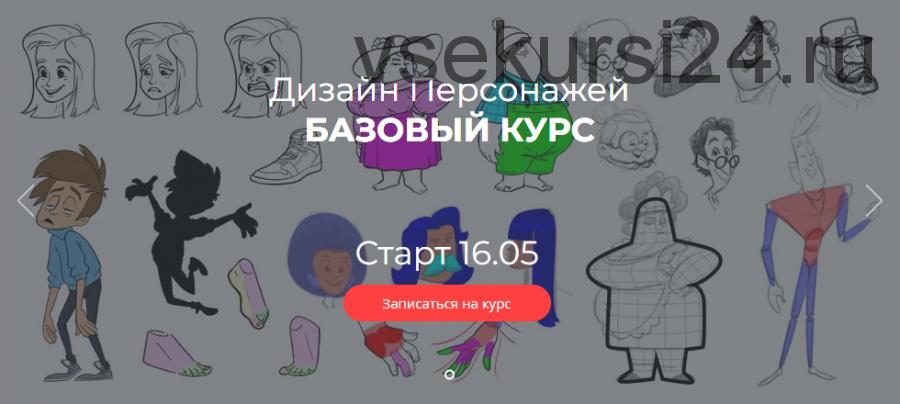 [Kalyakin School] Дизайн персонажей. Базовый курс. 2021 (Максим Калякин)