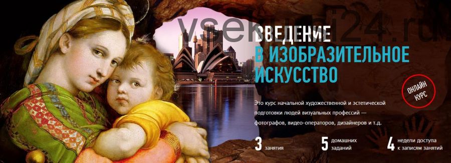 [Profile Virtual School] Введение в изобразительное искусство, 2020 (Алексей Шадрин)