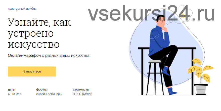 [Синхронизация] Узнайте,как устроено искусство (Наталья Вострикова, Анастасия Четверикова)