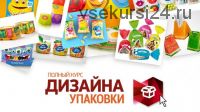 [sveres.ru] Полный курс дизайна упаковки (Сергей Верес)