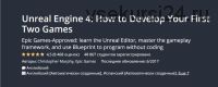 [Udemy] Unreal Engine 4: Как разработать свои первые две игры (Jaco Wiese)