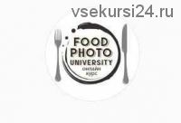 Онлайн-курс Food photo university [foodphotouniversity.info]